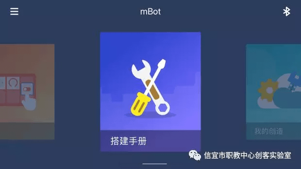 mbot软件