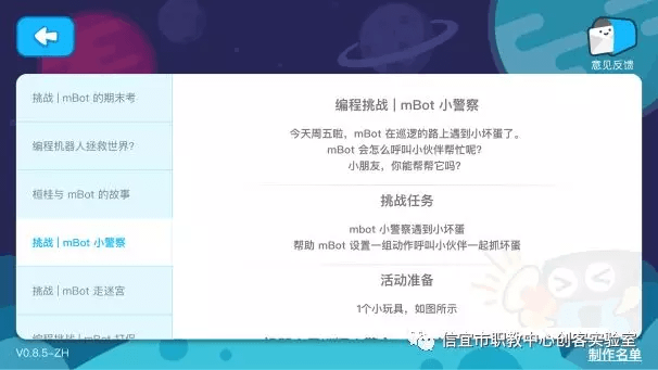 mbot软件