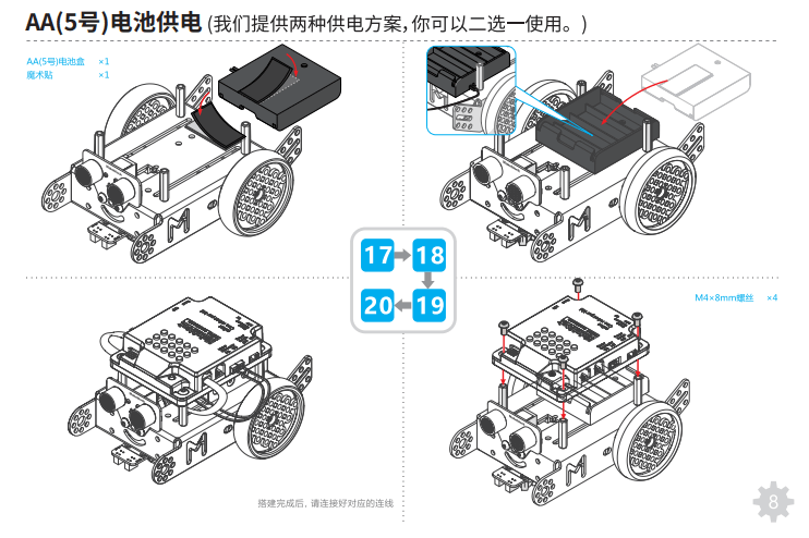 mbot AA电池供电