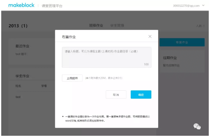 makeblock布置作业