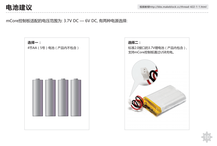 mbot机器人电池建议