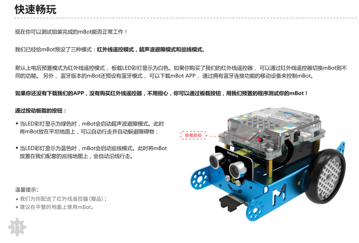 mbot机器人快速畅玩