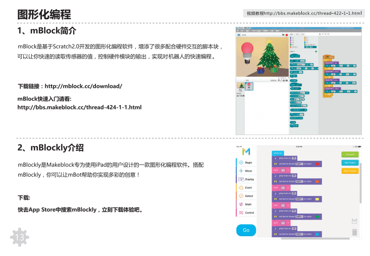 mbot图形化编程