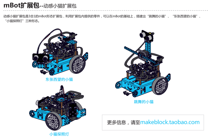 mBot扩展包-动感小猫扩展包