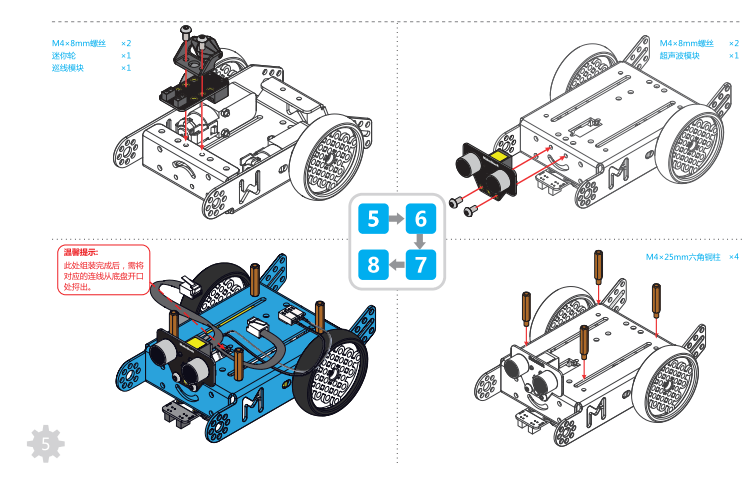 mbot组装过程