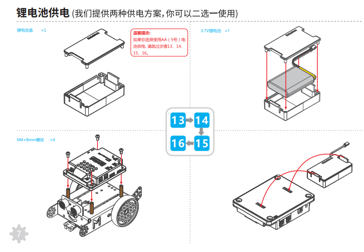 mbot锂电池供电