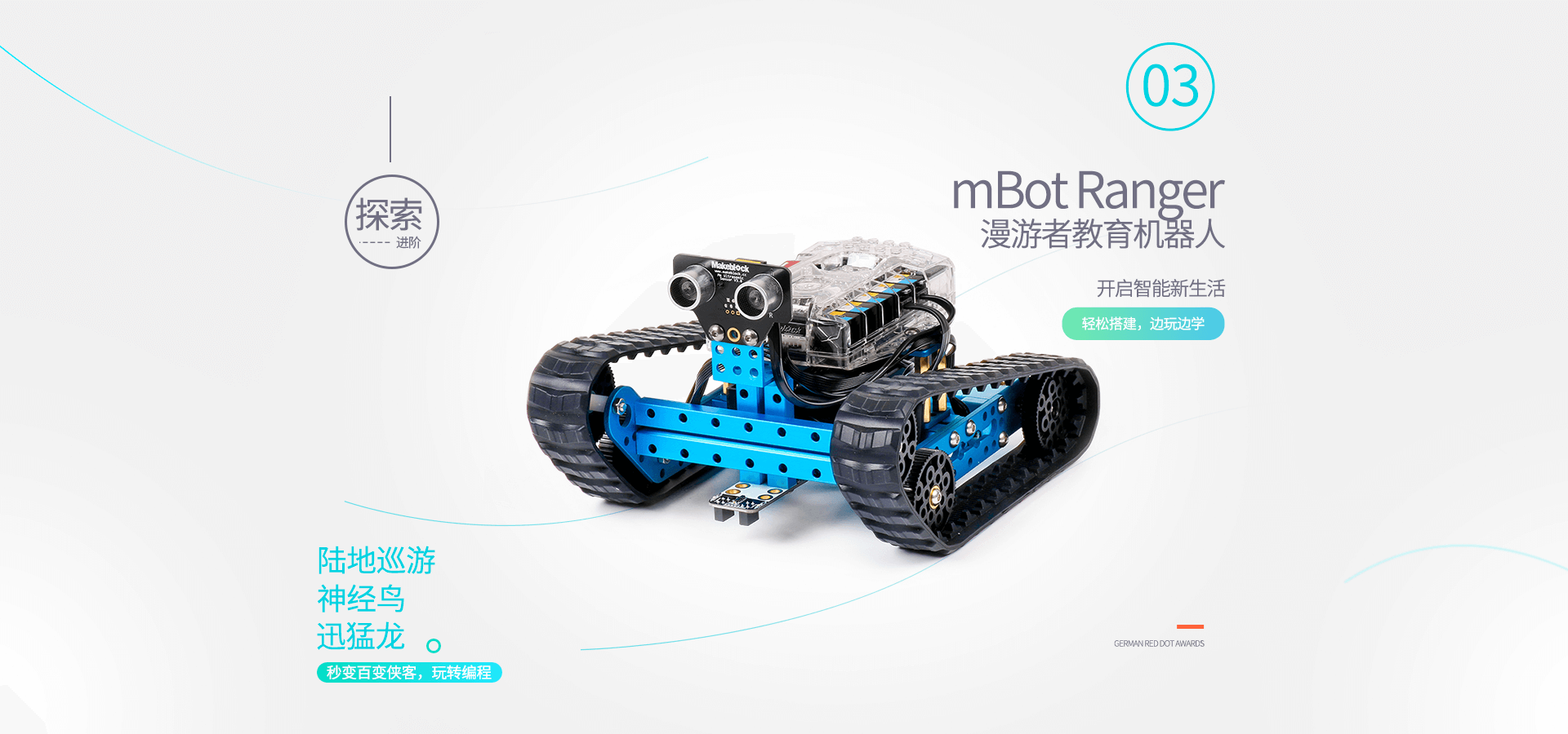 mBot Ranger漫游者教育机器人