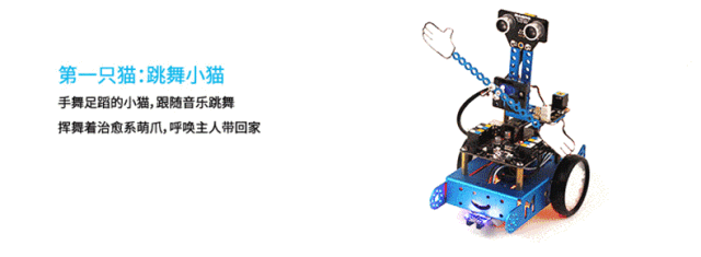 mbot 跳舞的小猫