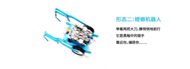 mbot螳螂机器人