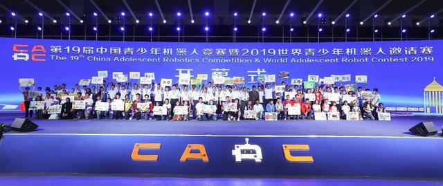 第19届中国青少年机器人竞赛暨2019世界青少年机器人邀请赛