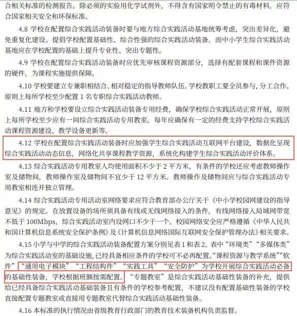 (《装备标准》的官方文件截图)