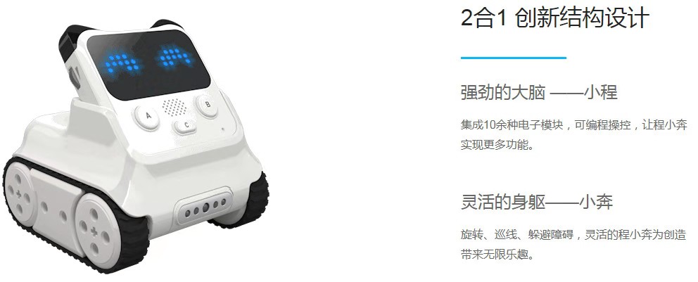 编程教育机器人