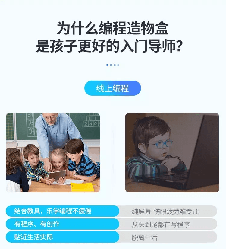童心制物编程造物盒通过“线上编程课+线下硬件搭建+贴心班群服务”的形式